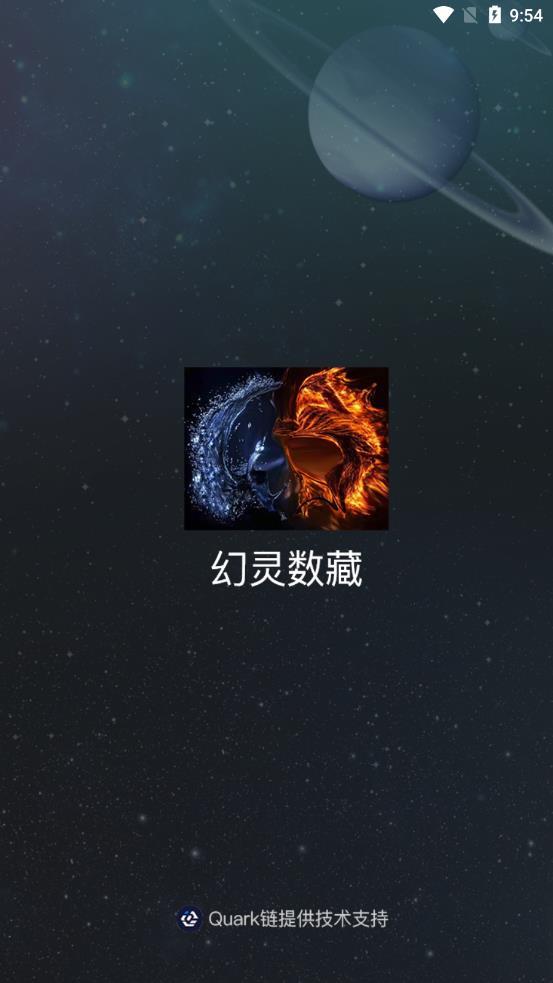 幻灵数藏网页版v3.0