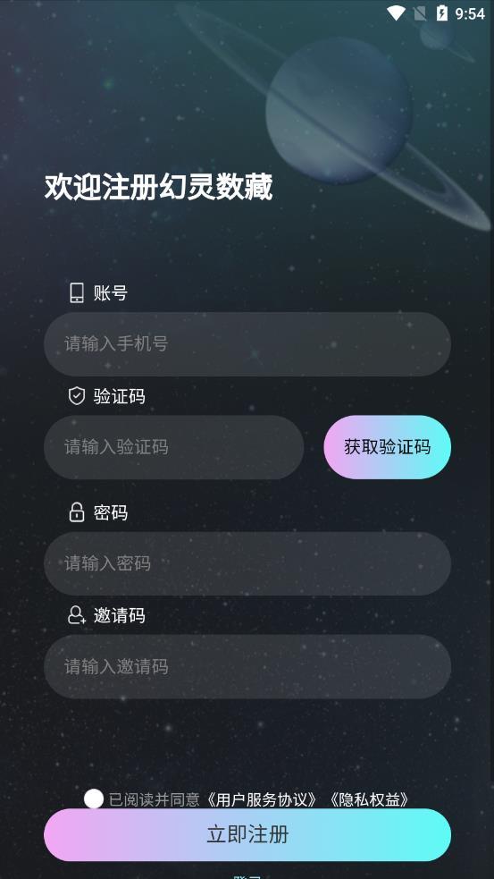 幻灵数藏网页版v3.0