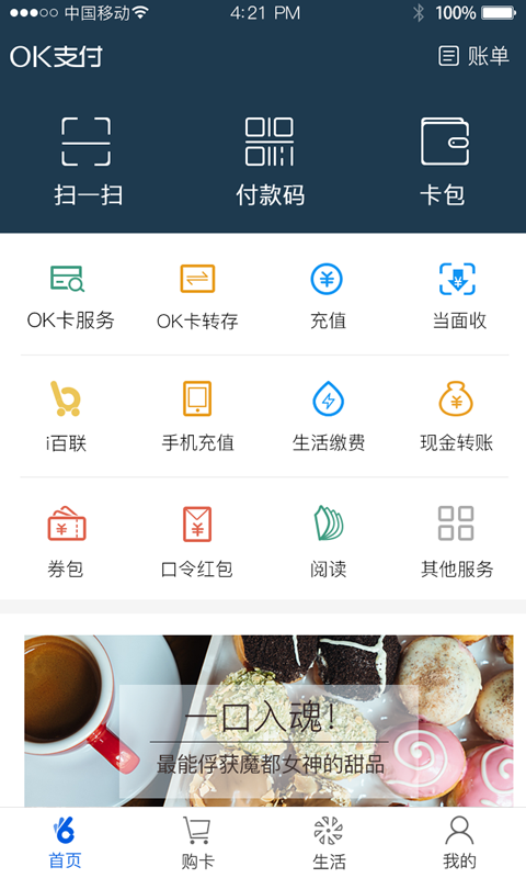 OKPAY钱包下载手机版v1.4
