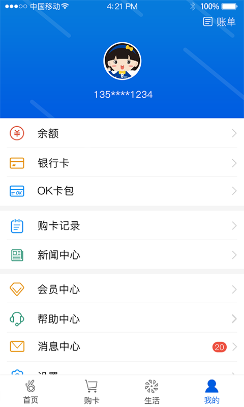 OKPAY钱包下载手机版v1.4