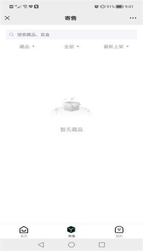 光艺数藏appv3.0