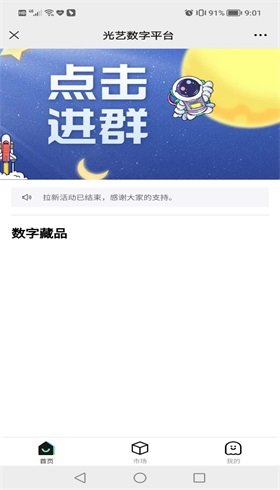 光艺数藏appv3.0
