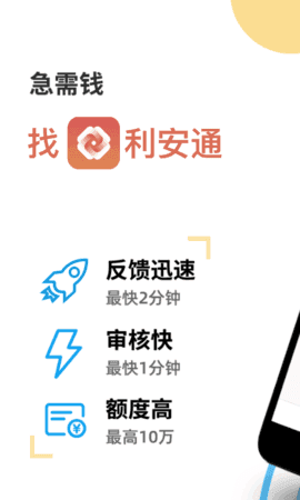 利安通贷款app官方版v1.0