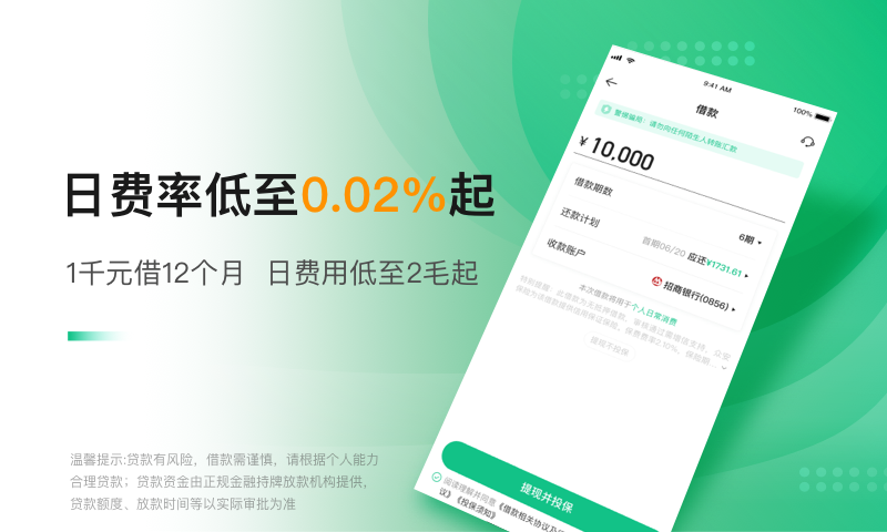 众安贷手机APPv1.4
