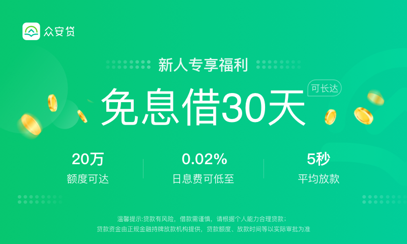 众安贷手机APPv1.4