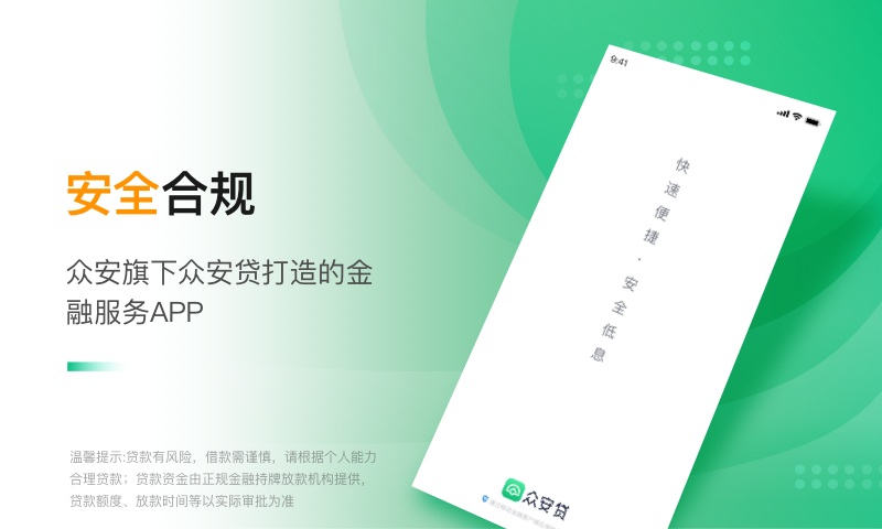 众安贷手机APPv1.4