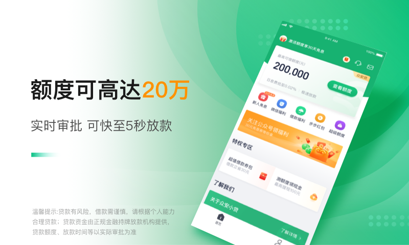 众安贷手机APPv1.4