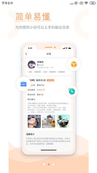 学生宝藏君官方版v2.0