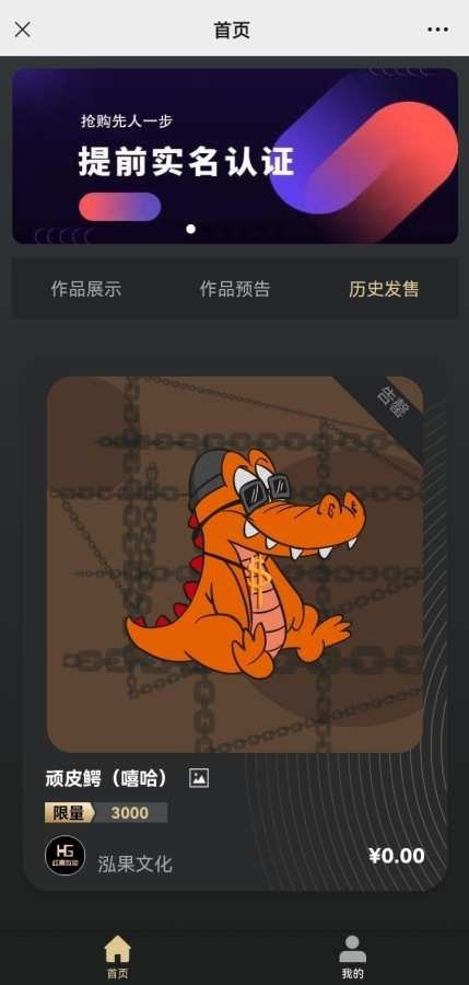 红果数藏v1.0.0