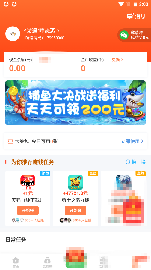 博蓝共享appv2.0
