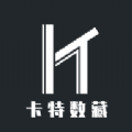 卡特数藏v1.0