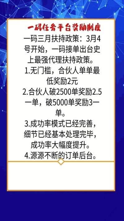 一码任务平台app