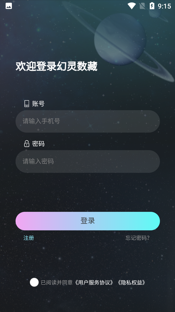 幻灵数藏