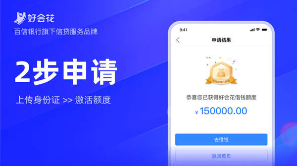好会花借钱app