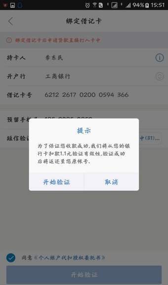融易花app