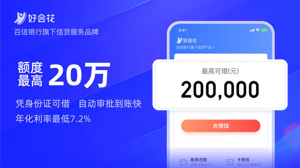 好会花借钱app
