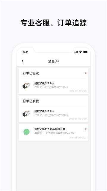 蚂蚁矿机最新版