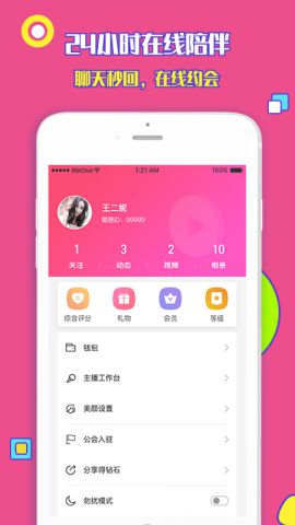 免费跨国聊天app