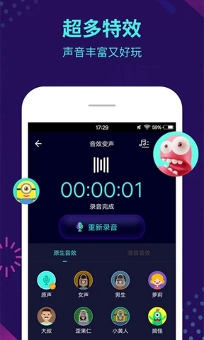 变声器软件男变女声