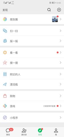 微信客户端
