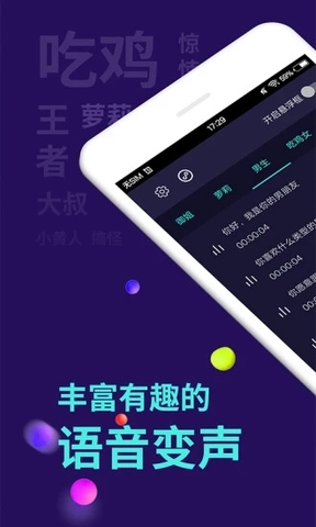 变声器软件男变女声