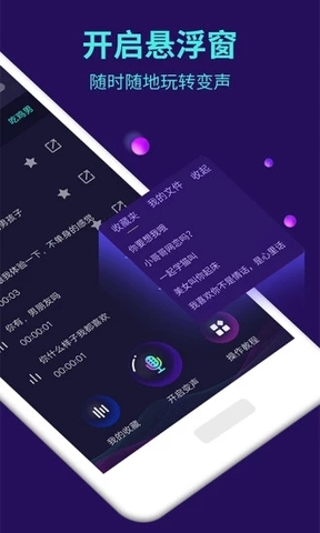 免费又好用的变声器软件