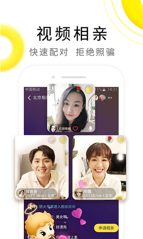 免费伊对相亲平台