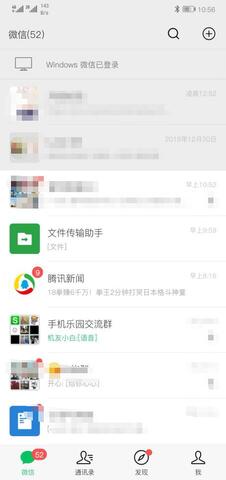 微信客户端