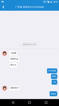 微聊App