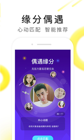 免费伊对相亲平台