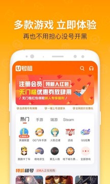 u租号平台官网