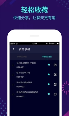变声器软件男变女声