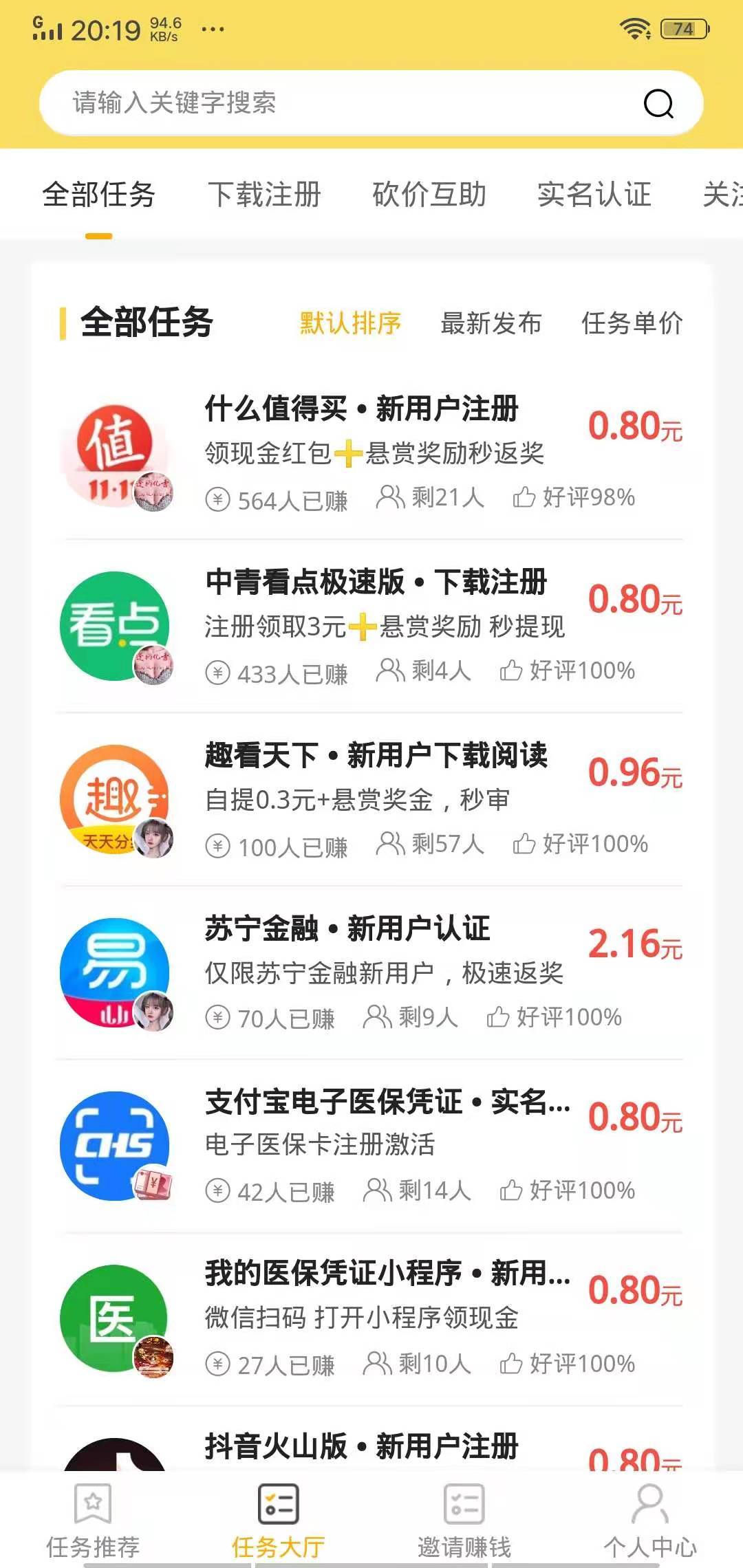 多多悬赏2022appv2.0