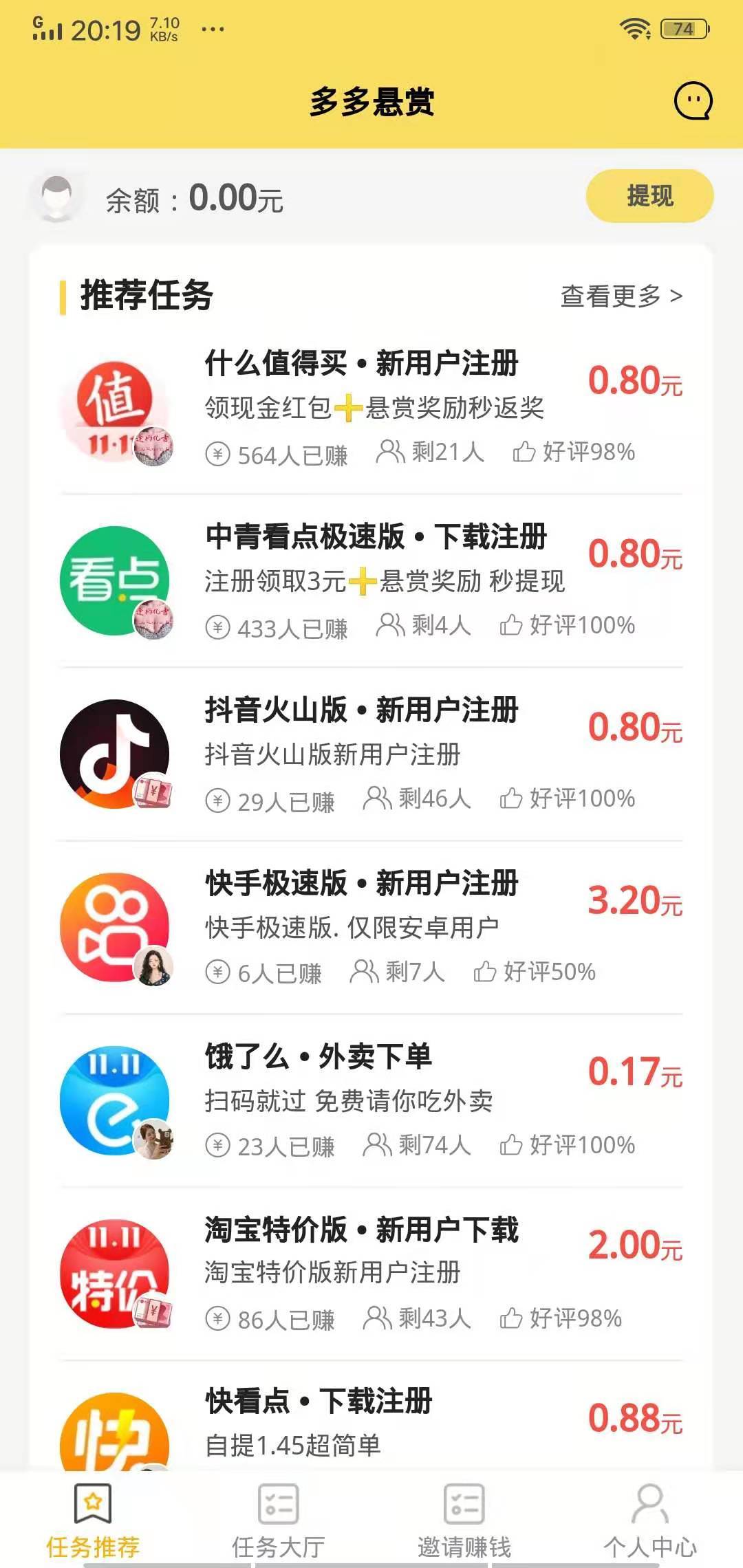 多多悬赏2022appv2.0