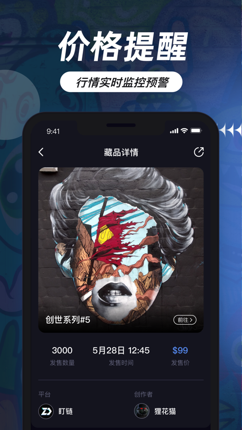 盯链app最新版v3.0