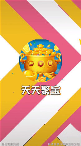 聚宝群无广告v2.0
