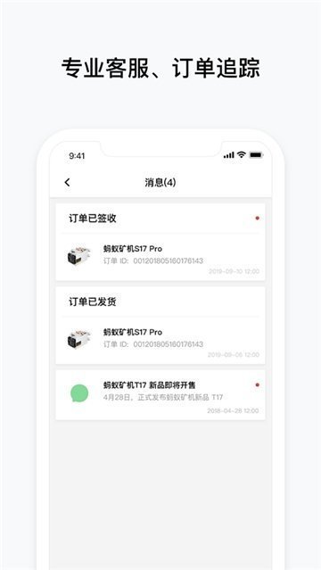 蚂蚁矿机最新版v2.1