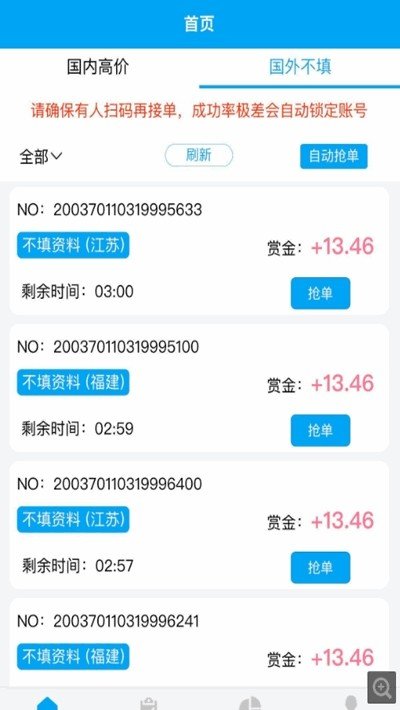 一码任务平台appv1.4