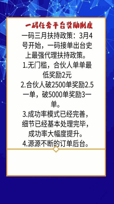 一码任务平台appv1.4