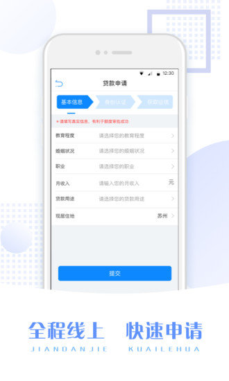 闪借宝app官方版v1.0
