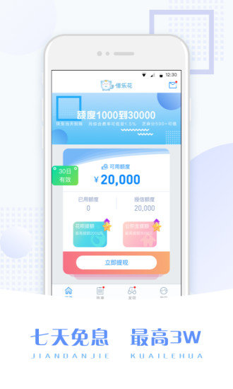闪借宝app官方版v1.0
