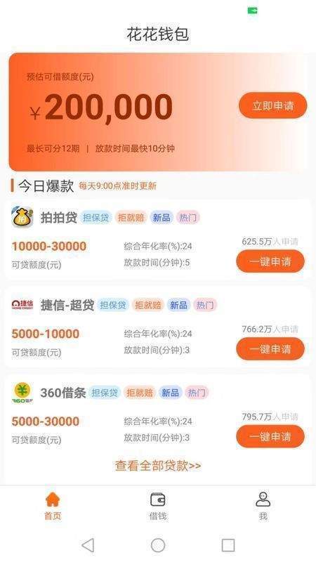 乐享钱包苹果v2.1