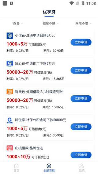 51闪电贷appv2.0