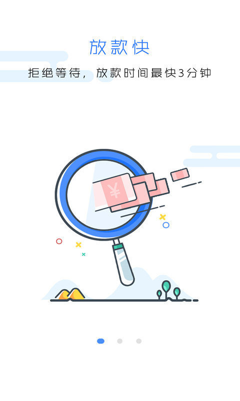 51信用贷appv3.0