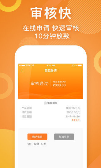 零用贷appv2.0