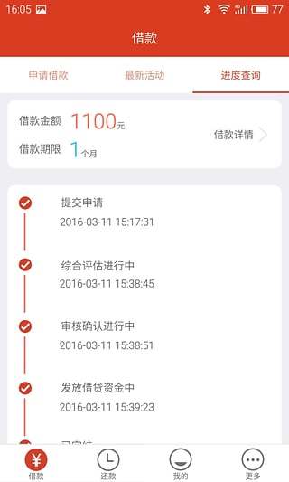 米米贷appv1.0