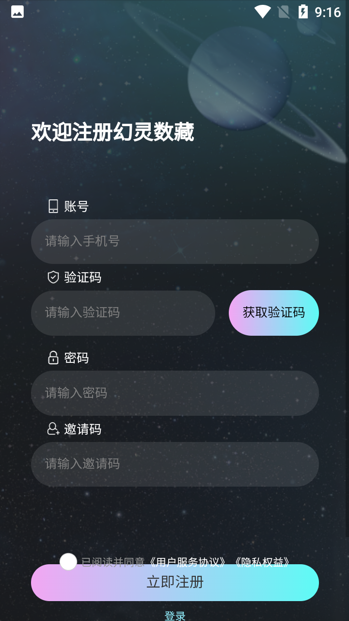 幻灵数藏官网v1.6.34