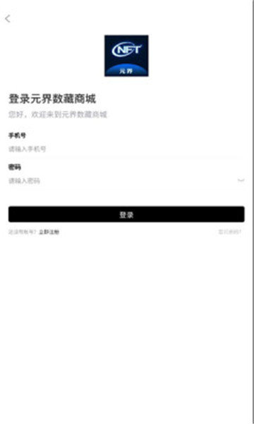 元界数藏免费版v2.1