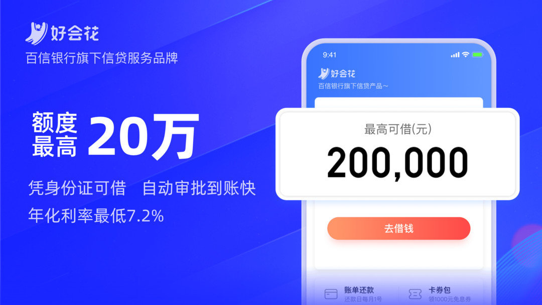 好会花借钱appv3.2