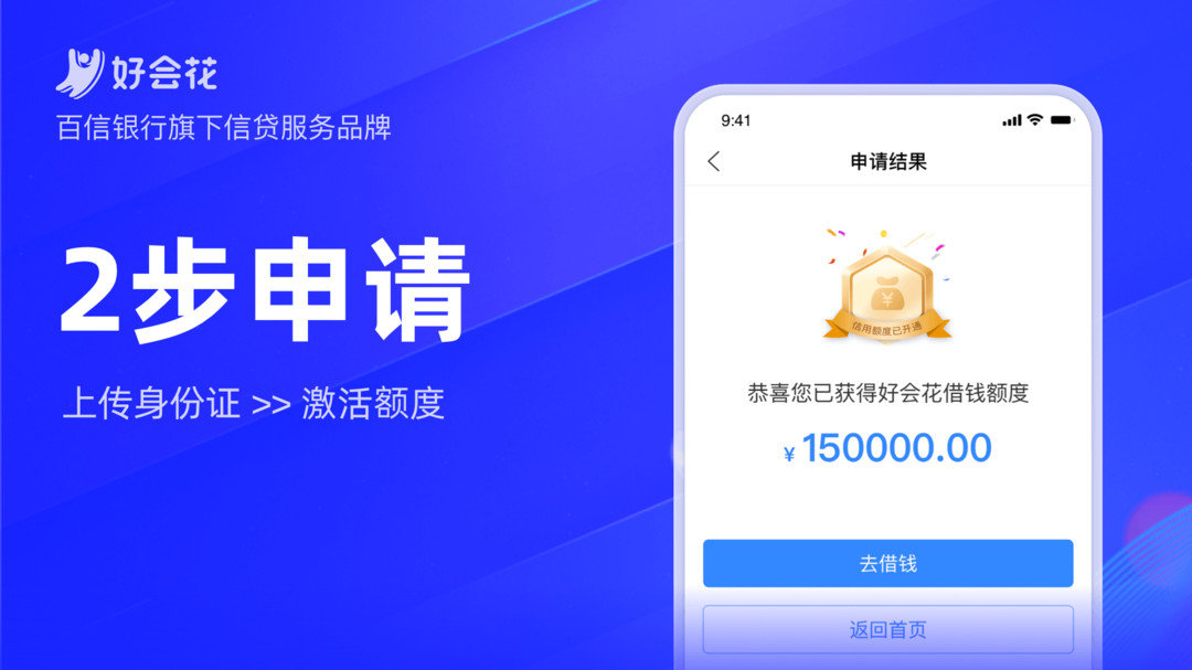 好会花借钱appv3.2